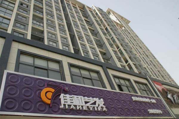 北京佳和藝發(fā)建材有限公司
