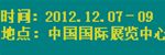 中國北京國際信息網(wǎng)絡(luò)及技術(shù)設(shè)備展覽會(huì)