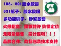 特價(jià)：108、821、砂漿、膩?zhàn)幽z粉、疏水劑、憎水