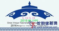 2016外蒙古國(guó)際汽車(chē)、汽摩零部件展覽會(huì)