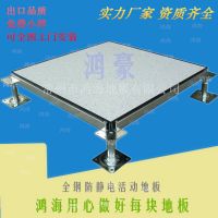 供應全鋼防靜電高架地板廠家直銷
